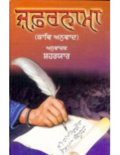 Zafarnama - Kaav Anuvad - Book By Shaharyaar
