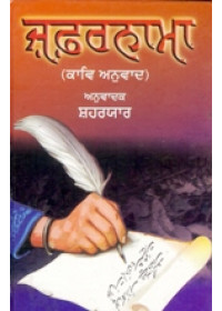 Zafarnama - Kaav Anuvad - Book By Shaharyaar