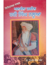 Ankhila Jarnail Hari Singh Nalwa - Book By Principal Nihal Singh Ras 