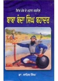 Baba Banda Singh  Bahadur - Book By Dr Sahib Singh 
