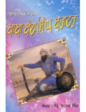 Baba Banda Singh Bahadur - Book By Principal Nihal Singh Ras 