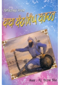 Baba Banda Singh Bahadur - Book By Principal Nihal Singh Ras 