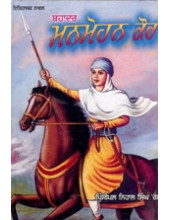 Bahadur Manmohan Kaur - Book By Principal Nihal Singh Ras 