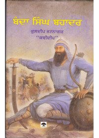 Banda Singh Bahadur - Book By Kuldeep Bhattnagar