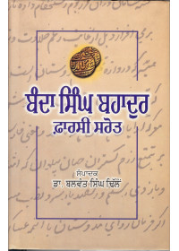 Banda Singh Bahadur Pharsi Sarot - Book By Dr. Balwant Singh Dhillon