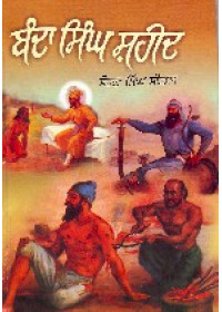 Banda Singh Shaheed - Book By Sohan Singh Seetal