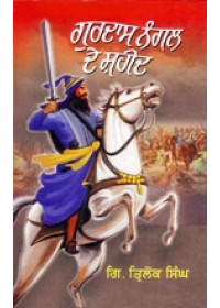 Gurdas Nangal De Shaheed - Book By Giani Trilok Singh