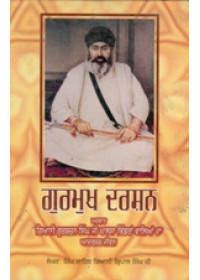 Gurmukh Darshan - Book By Singh Sahib  Giani Kripal Singh Ji 