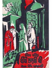 Jeevan Bachitar Bibi Nanaki Ji  - Book By Kesar Singh Multani