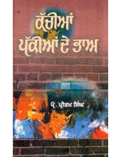 Kachian Pakian De Bhaa - Part 1 - Book By Professor Pritam  Singh 