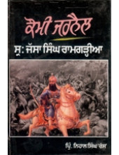 Kaumi Jarnail : S. Jassa Singh Ramgarhia - Book By Principal Nihal Singh Ras