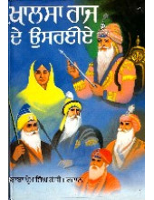 Khalsa Raj De Usarie - Book By Baba Prem Singh Hoti Mardaan