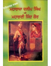 Maharaja Daleep Singh Ate Maharani Jind Kaur  - Book By Principal Nihal Singh Ras 