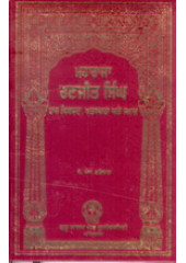Maharaja Ranjit Singh Raj Vyavastha, Arthchara ate Samaj - Book By J.S.Grewal
