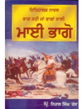 Mai Bhago - Book By Principal Nihal Singh Ras 