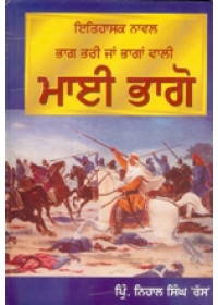Mai Bhago - Book By Principal Nihal Singh Ras 