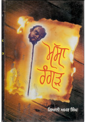 Massa Rangar - Book By Giani Amar Singh