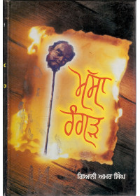Massa Rangar - Book By Giani Amar Singh