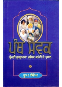 Panth Sewak - Shromani Gurdwara Parbandhak Committe De Pradhan -  Book By Roop Singh 