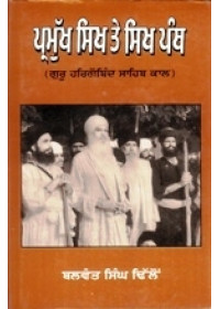 Pramukh Sikh Te Sikh Panth - Book By Balwant Singh Dhillon