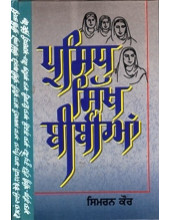 Prasidh Sikh Bibian - Book By Simran Kaur 
