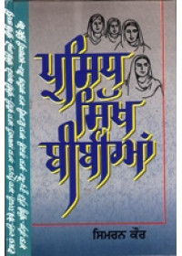 Prasidh Sikh Bibian - Book By Simran Kaur 