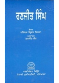 Ranjit Singh - Book By Narinder Krishna Sinha 