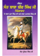 Sant Baba Bir Singh Ji Naurangabad - Baba Khuda Singh Ji - Baba Maharaja Singh Ji  - Book By Sant Pritam Singh Ji 