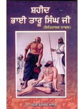 Shaheed Bhai Taru Singh Ji - Book By Dr Ajit Singh Aulakh 