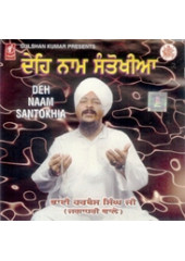 Deh Naam Santokhia - Audio CDs By Bhai Harbans Singh Ji Jagadhri Wale