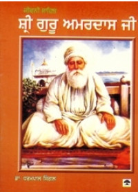 Jeevani Sahit Sri Guru Amardas Ji - Book By Dr. Dharampal Singal 