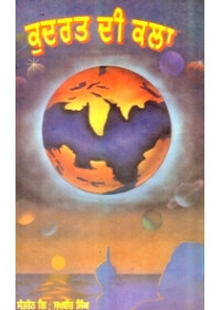 Kudrat Di Kala Vol 2 - Book By Santren Giani Sukhbir Singh