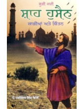 Sufi Kavi Shah Husain Qafian ate Chintan- Book By Prof. Harjinder Singh Dhillon 