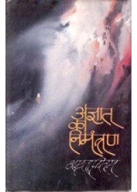 Agyat Ka Nimantran - Book By Amrita Pritam