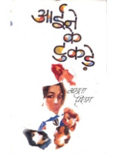 Aine Ke Tukre - Book By Amrita Pritam