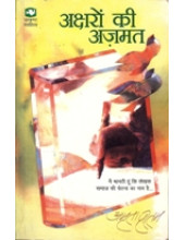 Akhsharon Ki Azmat - Book By Amrita Pritam