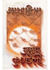 Akshar Kundli - Book By Amrita Pritam