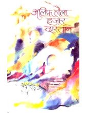Alif Laila Hazar Dastan - Book By Amrita Pritam