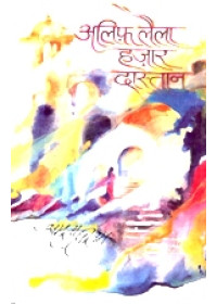 Alif Laila Hazar Dastan - Book By Amrita Pritam