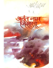 Anant Nam Jigyasa - Book By Amrita Pritam