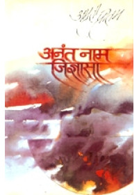 Anant Nam Jigyasa - Book By Amrita Pritam