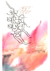 Aur Bansuri Bajti Rahi - Book By Amrita Pritam