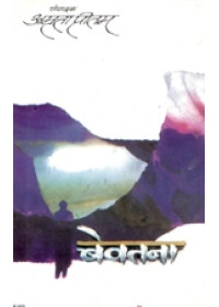 Bevatna - Book By Amrita Pritam
