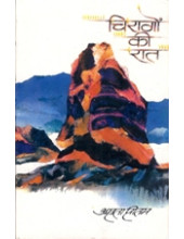 Chiragon Ki Rat - Book By Amrita Pritam