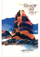 Chiragon Ki Rat - Book By Amrita Pritam