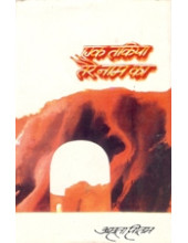 Ek Takiya Tere Nam Ka - Book By Amrita Pritam