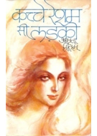 Kache Resham Si Ladki - Book By Amrita Pritam