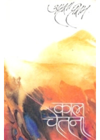 Kal Chetna (Hindi)- Book By Amrita Pritam