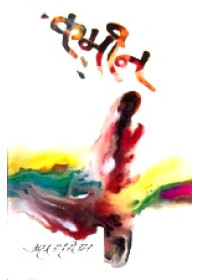 Kameen - Book By Amrita Pritam