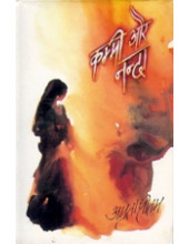 Kammi Aur Nanda - Book By Amrita Pritam